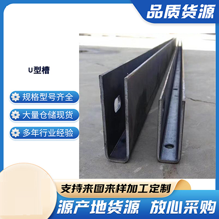 西华上海市U型槽钢